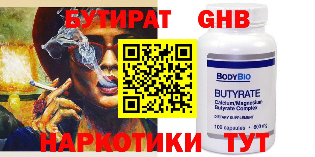Бутират буратино Спасск-Дальний
