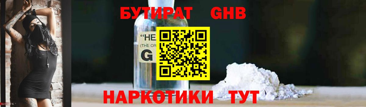 Бутират жидкий экстази  Вход с VPN  Спасск-Дальний 