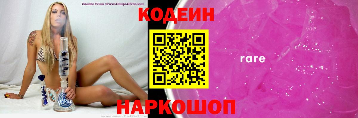 Кодеиновый сироп Lean напиток Lean (лин)  Вход с VPN  Кодеиновый сироп Lean напиток Lean (лин)  Спасск-Дальний 