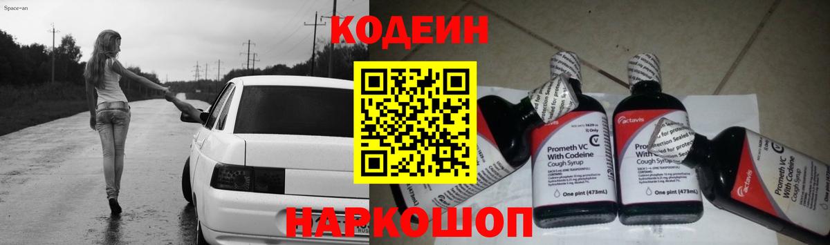 Кодеиновый сироп Lean Purple Drank Спасск-Дальний