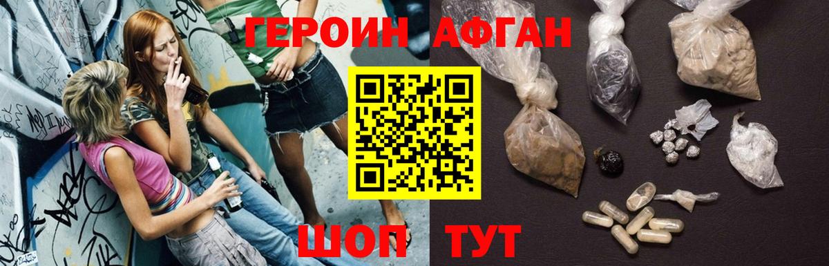 ГЕРОИН Heroin Спасск-Дальний