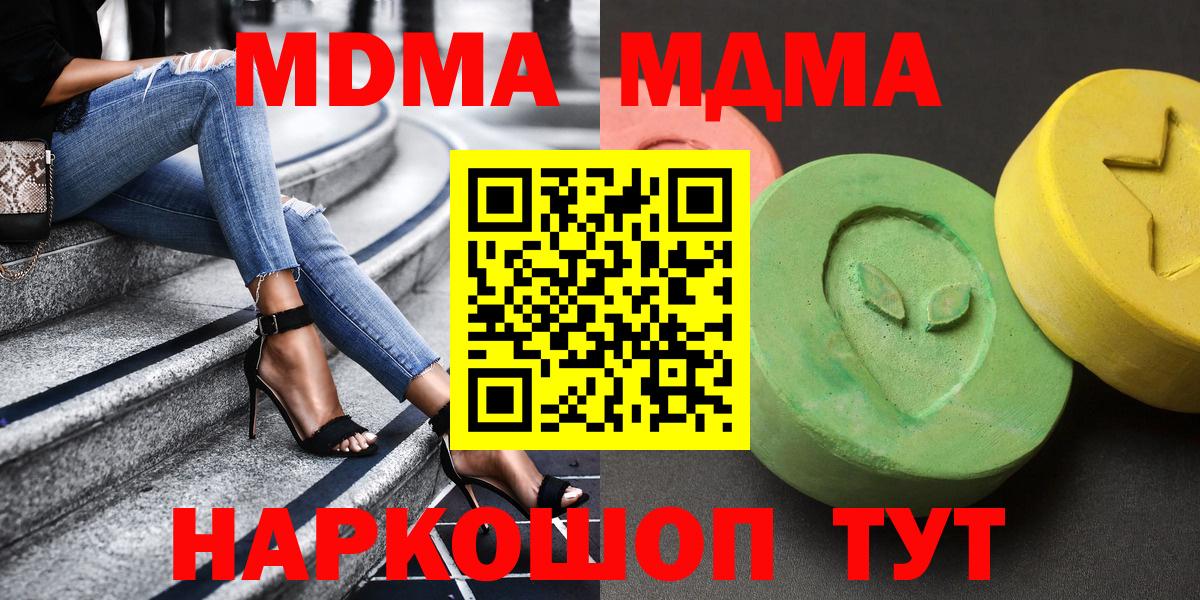 МДМА VHQ  Вход с VPN  МДМА  МДМА молли  Спасск-Дальний 