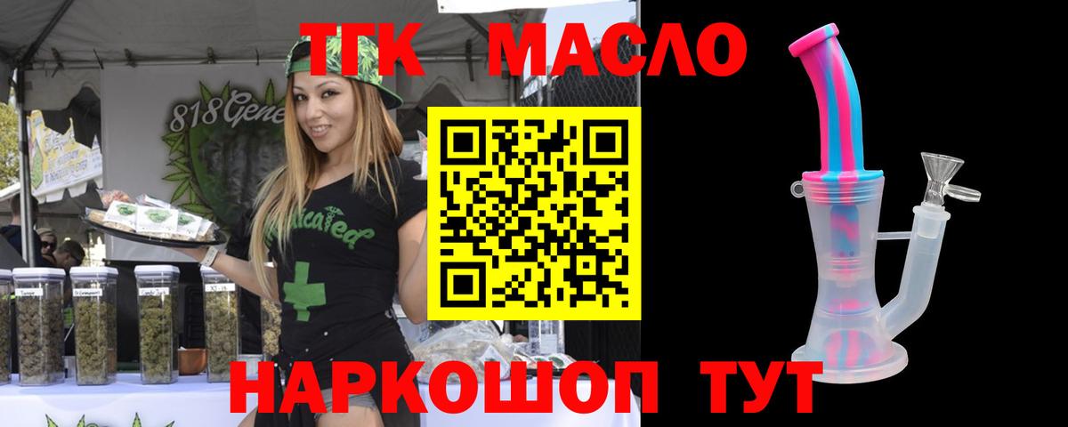 ТГК концентрат  продажа наркотиков  Спасск-Дальний  Дистиллят ТГК гашишное масло  Вход с VPN 